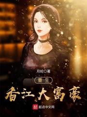 重生香江大富豪 重生香江大富豪