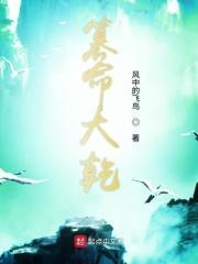 篡命大乾 篡命大乾