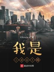 成为idol的重要法则 成为idol的重要法则