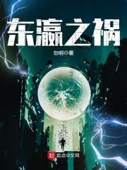 东瀛之祸 东瀛之祸