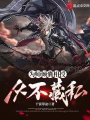 为师倾囊相授,从不藏私! 为师倾囊相授,从不藏私!