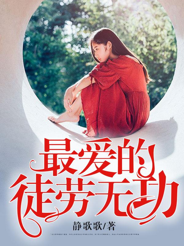 神级狂婿岳风 神级狂婿岳风