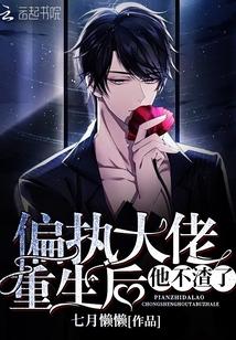 重生暖婚甜如蜜 重生暖婚甜如蜜