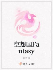 空想国Fantasy