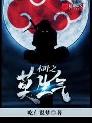 木叶之莫生气 木叶之莫生气