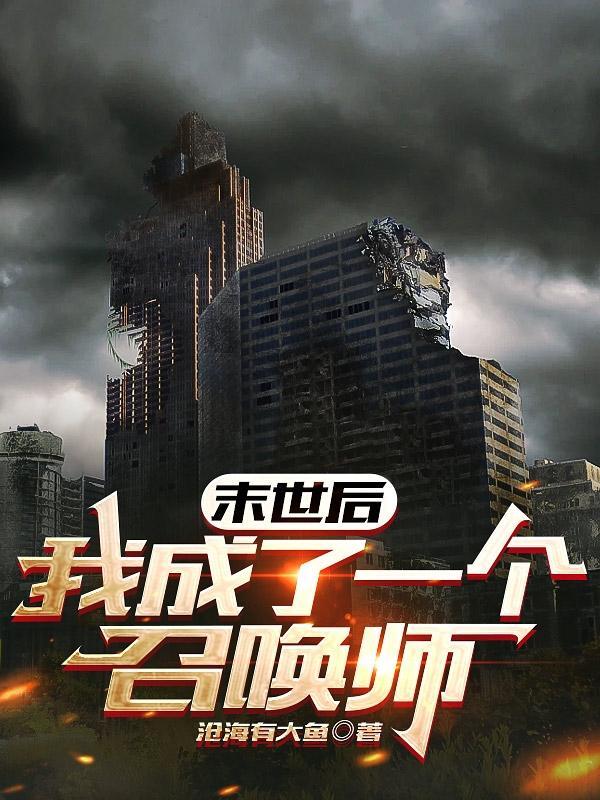 召唤师的肝帝日常 召唤师的肝帝日常