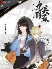 边关猎蛊 边关猎蛊