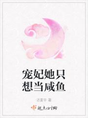 宠妃她只想当咸鱼