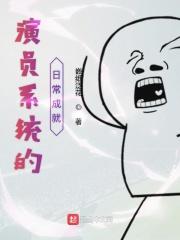 演员系统的日常成就 演员系统的日常成就