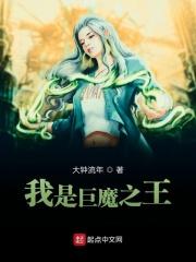 我是巨魔之王