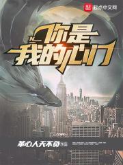 你是我的心门