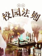 重生校园法则