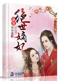 盛宠：绝世嫡妃