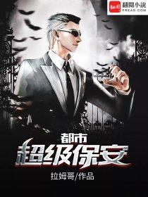 都市超级保安 都市超级保安