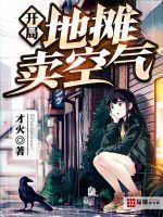 开局地摊卖空气 开局地摊卖空气