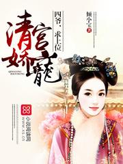 每天只想抱紧四爷大腿 每天只想抱紧四爷大腿