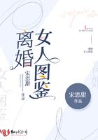 离婚女人图鉴 离婚女人图鉴