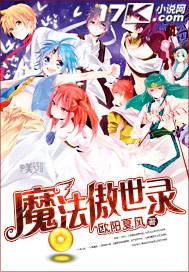 魔法傲世录 魔法傲世录