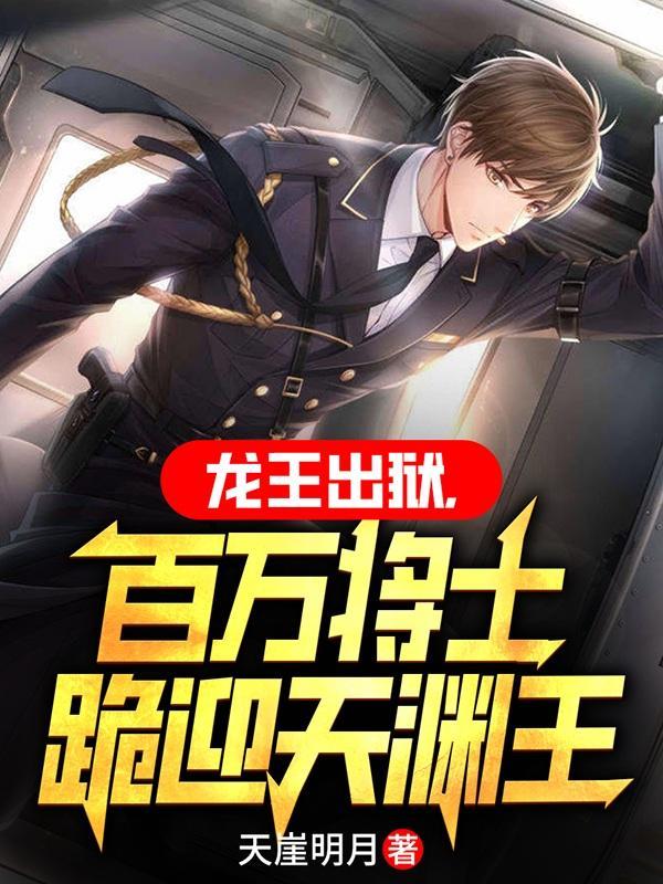 叶天渊江瑶你惹他干嘛他是龙国至尊战神 叶天渊江瑶你惹他干嘛他是龙国至尊战神