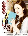 重生八零当自强 重生八零当自强