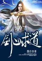 剑心求道 剑心求道