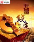 无量钱途 无量钱途