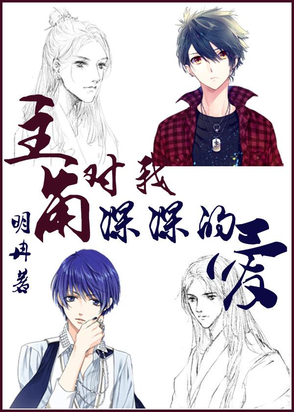 主角对我深深的爱(快穿) 主角对我深深的爱(快穿)