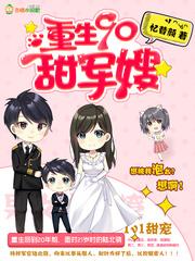 重生90撩男神 重生90撩男神