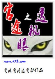 官途之透视眼 官途之透视眼