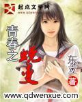 青春之蜕变 青春之蜕变