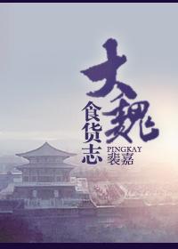 大魏食货志 大魏食货志