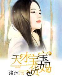 天才宝宝二货妈 天才宝宝二货妈