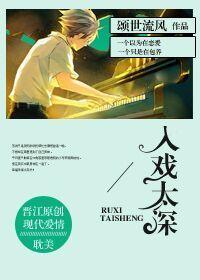 入戏太深 入戏太深