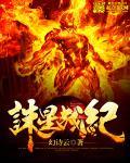 诛星战纪 诛星战纪