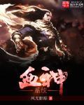 血神系统 血神系统