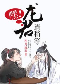 嘿!龙君请稍等 嘿!龙君请稍等