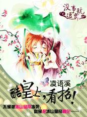 没事逗皇上,看招! 没事逗皇上,看招!