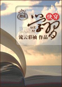 快穿之学习 快穿之学习