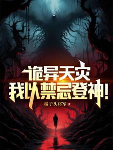 被困千万年,我成为克系之主! 被困千万年,我成为克系之主!