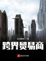 跨界贸易商 跨界贸易商