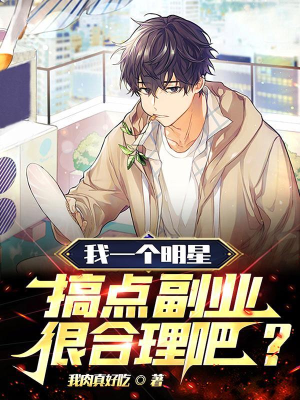 明星副业传奇林夏杨蜜