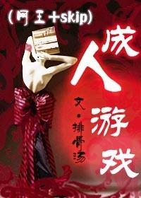 (网王+skip)成人游戏 (网王+skip)成人游戏