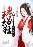 萌宠医妃:鬼王,别太猛 萌宠医妃:鬼王,别太猛