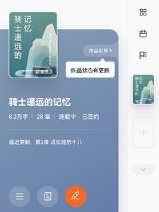 骑士遥远的记忆 骑士遥远的记忆