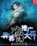 异界功法推广大师 异界功法推广大师