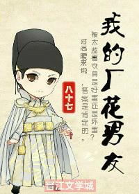 我的厂花男友 我的厂花男友