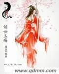 倾世玉殇 倾世玉殇