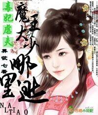 毒妃虐夫,魔王大少哪里跑! 毒妃虐夫,魔王大少哪里跑!