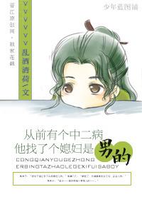 从前有个中二病 从前有个中二病