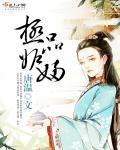 极品妒妇 极品妒妇